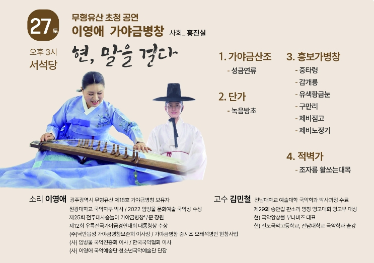 이영애 가야금병창 공연 포스터