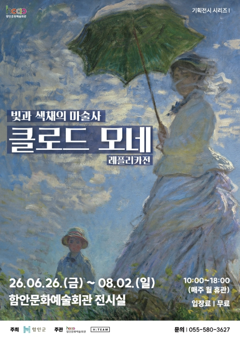 클로드 모네 레플리카전 포스터