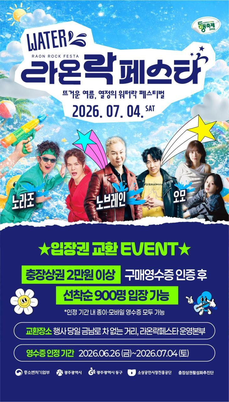 라온락페스타 포스터