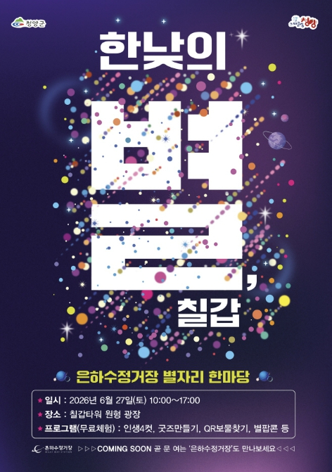 한낮의 별, 칠갑 포스터