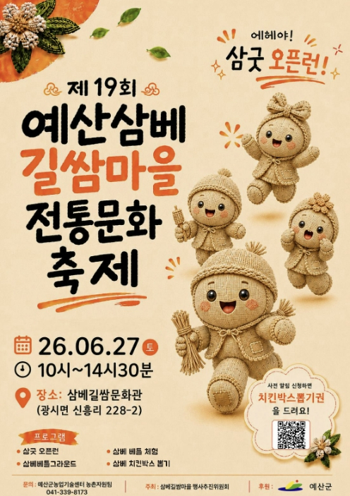 예산삼베길쌈마을 전통문화축제 포스터