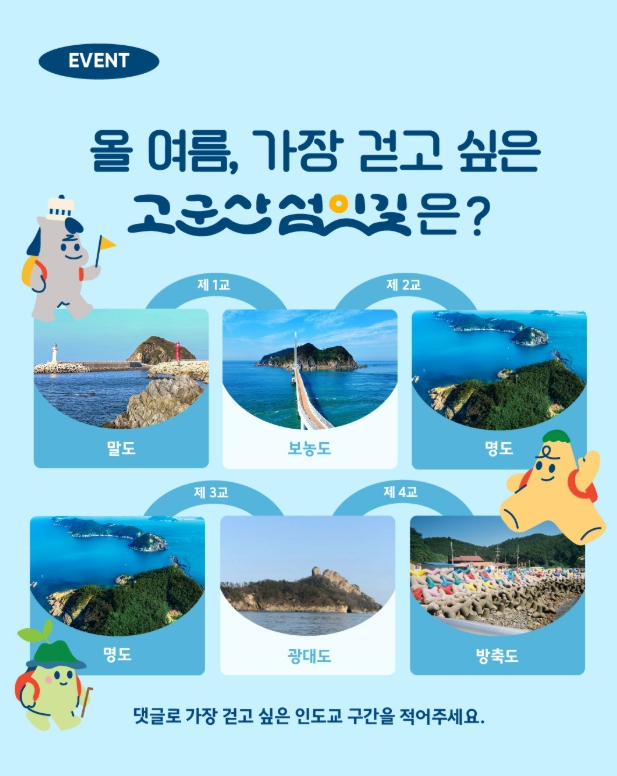 고군산섬잇길 댓글 참여 이벤트 안내