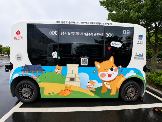 경주 보문관광단지 자율주행 셔틀버스