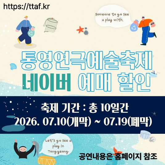 2026 통영연극예술축제 포스터