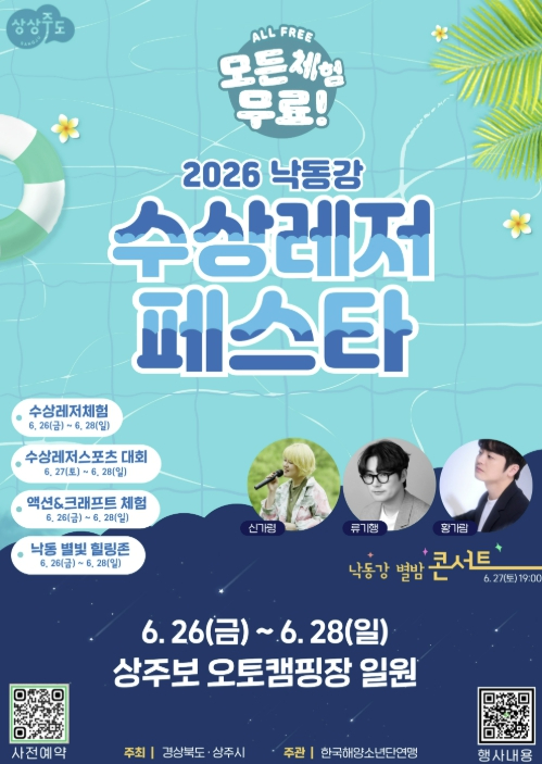2026 상주 낙동강 수상레저페스타 포스터