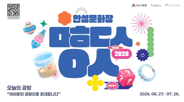 안성문화로 오늘의 공방 체험형 기획전시 포스터