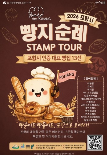 Bake the Pohang 빵지순례 포스터