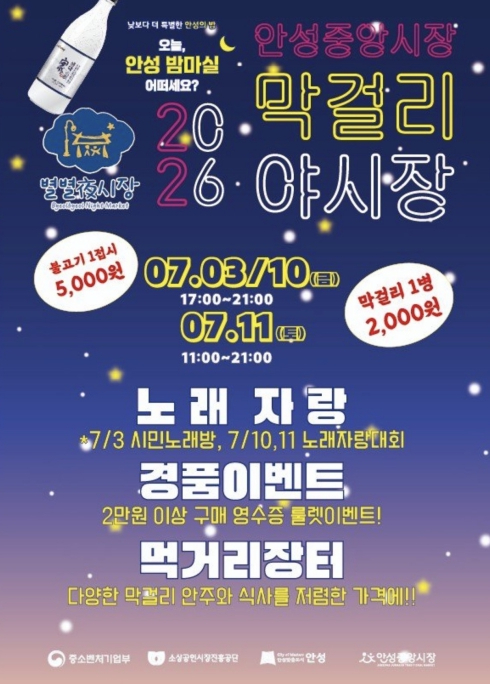 안성중앙시장 별별야시장 포스터