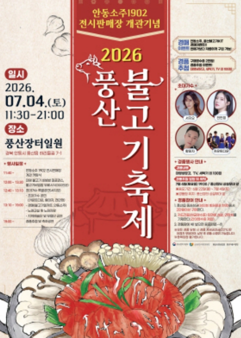 풍산 불고기축제 포스터