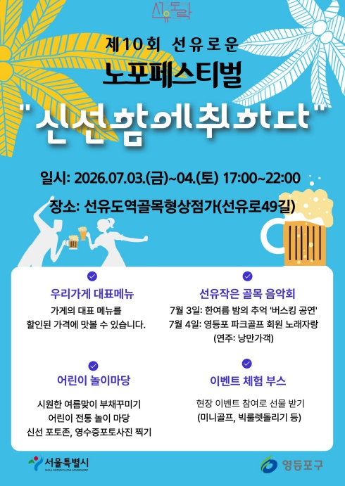 노포 페스티벌 포스터