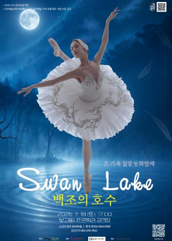백조의 호수 공연 포스터