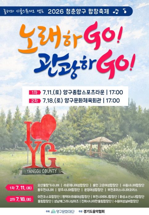 청춘양구 합창축제 포스터