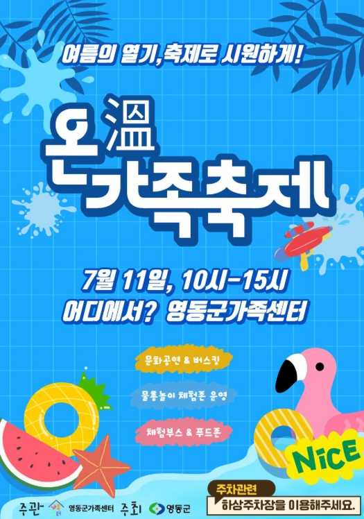 온가족 축제 포스터