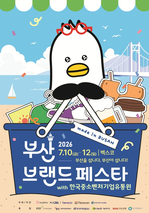 부산브랜드페스타 포스터