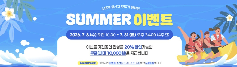 옹진자연몰 SUMMER 이벤트 배너