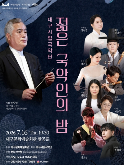 젊은 국악인의 밤 공연 포스터