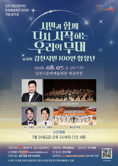 시민과 함께 다시 시작하는 우리의 무대 공연 포스터
