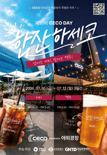 CECO DAY 한잔하세코 포스터