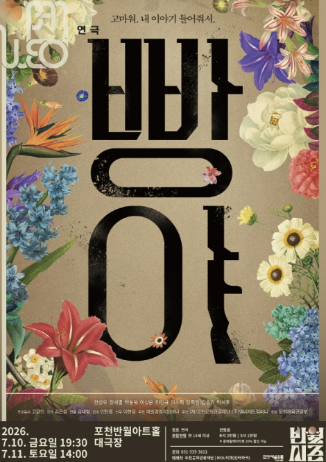 연극 '빵야' 공연 포스터