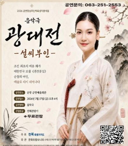 창작음악극 '설씨부인전' 포스터