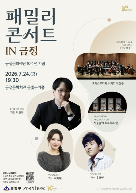 패밀리 콘서트 in 금정 포스터