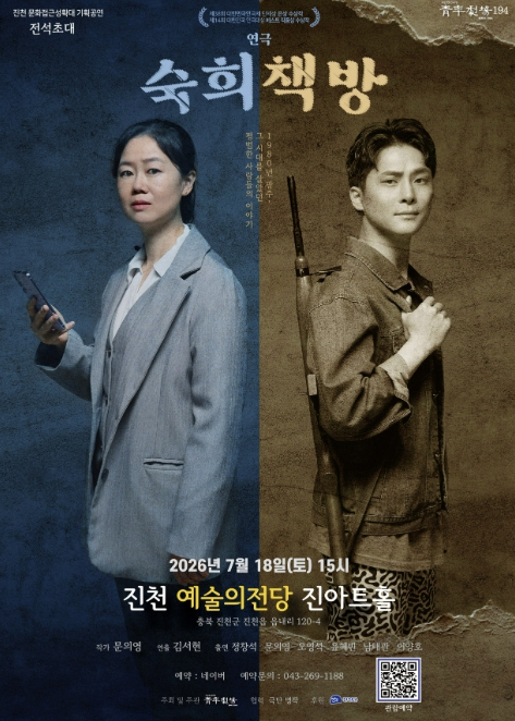 연극 '숙희책방' 포스터