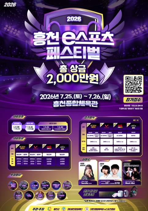홍천 e스포츠 페스티벌 포스터