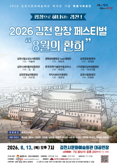 김천 합창 페스티벌 포스터