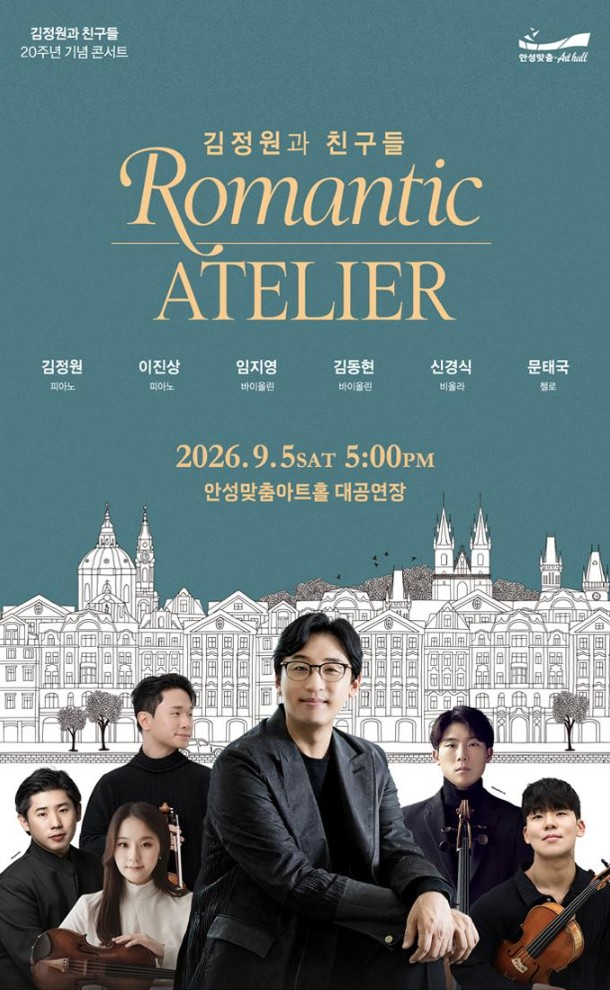 김정원과 친구들 – Romantic ATELIER 공연 포스터