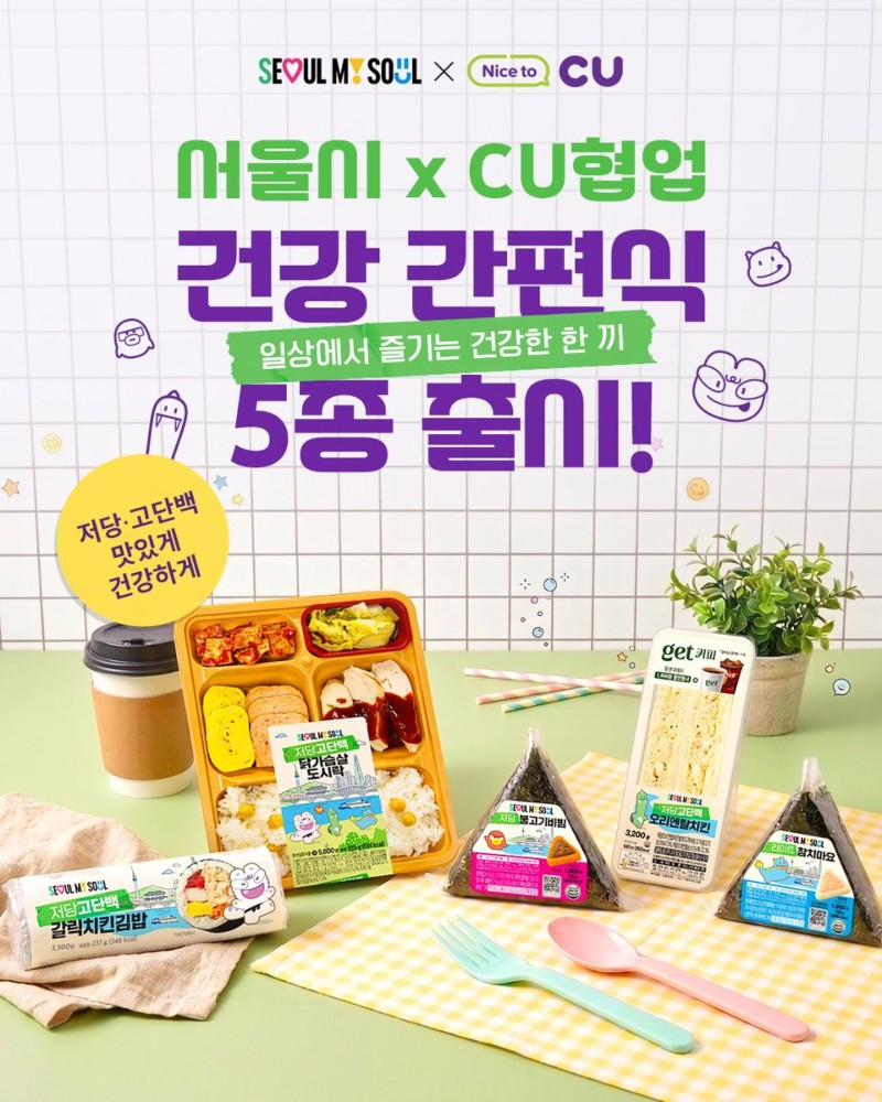 서울마이소울 건강 간편식 5종