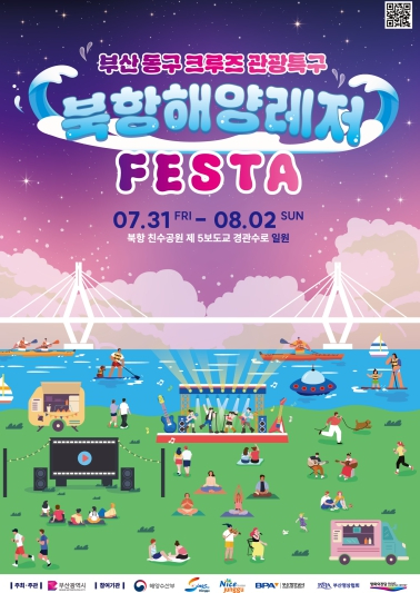 북항 해양레저 페스타 포스터