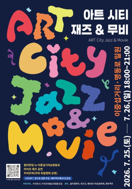 아트시티 재즈 & 무비 포스터