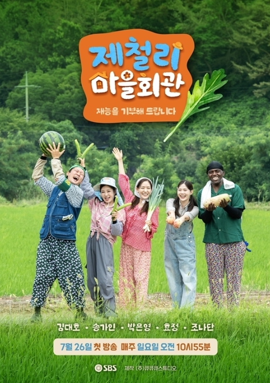 제철리 마을회관 포스터