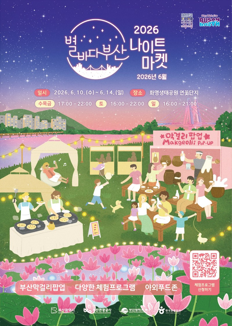 별바다부산 나이트 마켓 포스터