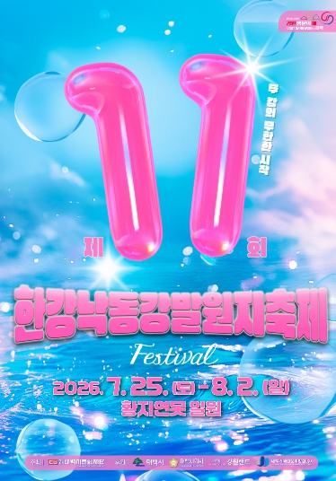 한강·낙동강 발원지 축제 포스터