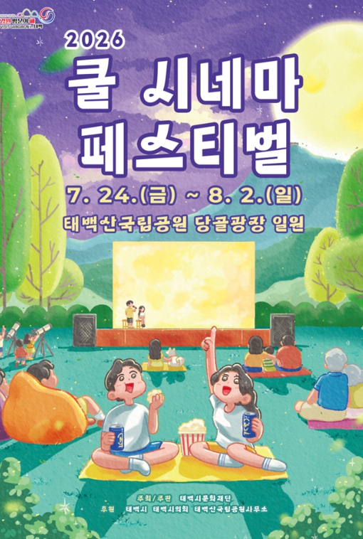 쿨 시네마 페스티벌 포스터