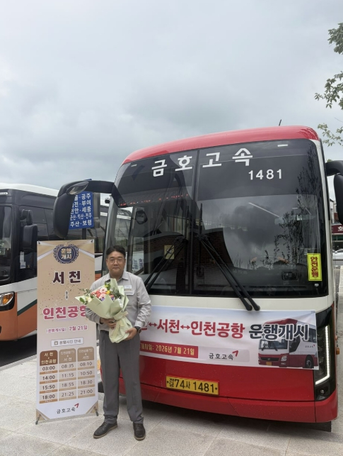 서천~인천공항 직행 공항버스 운행 개시