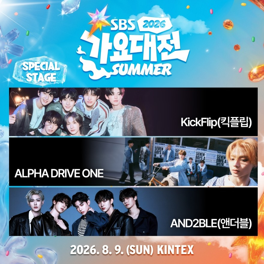 2026 SBS 가요대전 Summer 스페셜 스테이지 포스터