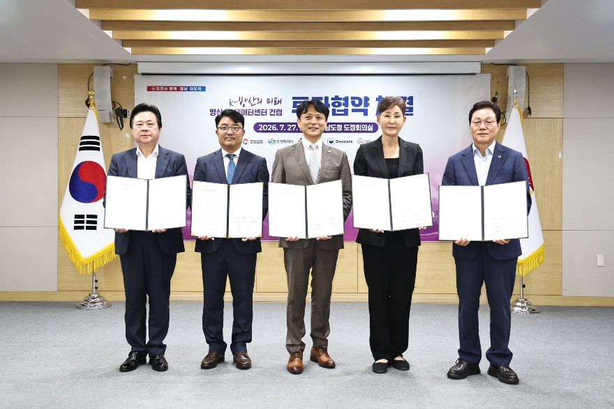 경남 방산 전용 AI 데이터센터 건립 투자협약 참석자 기념촬영