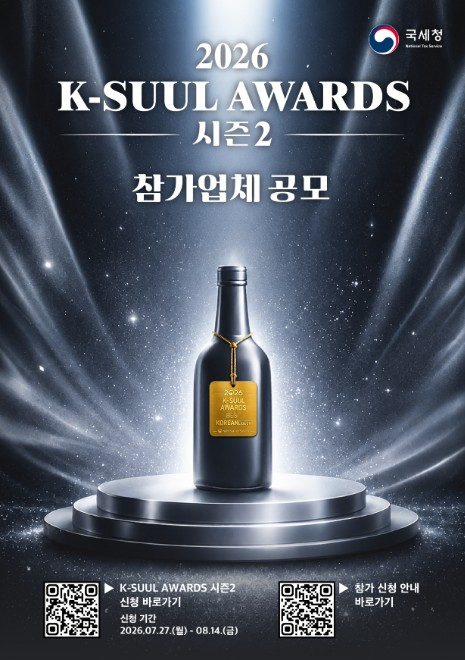 2026 K-SUUL AWARDS 시즌2 참가업체 모집 포스터