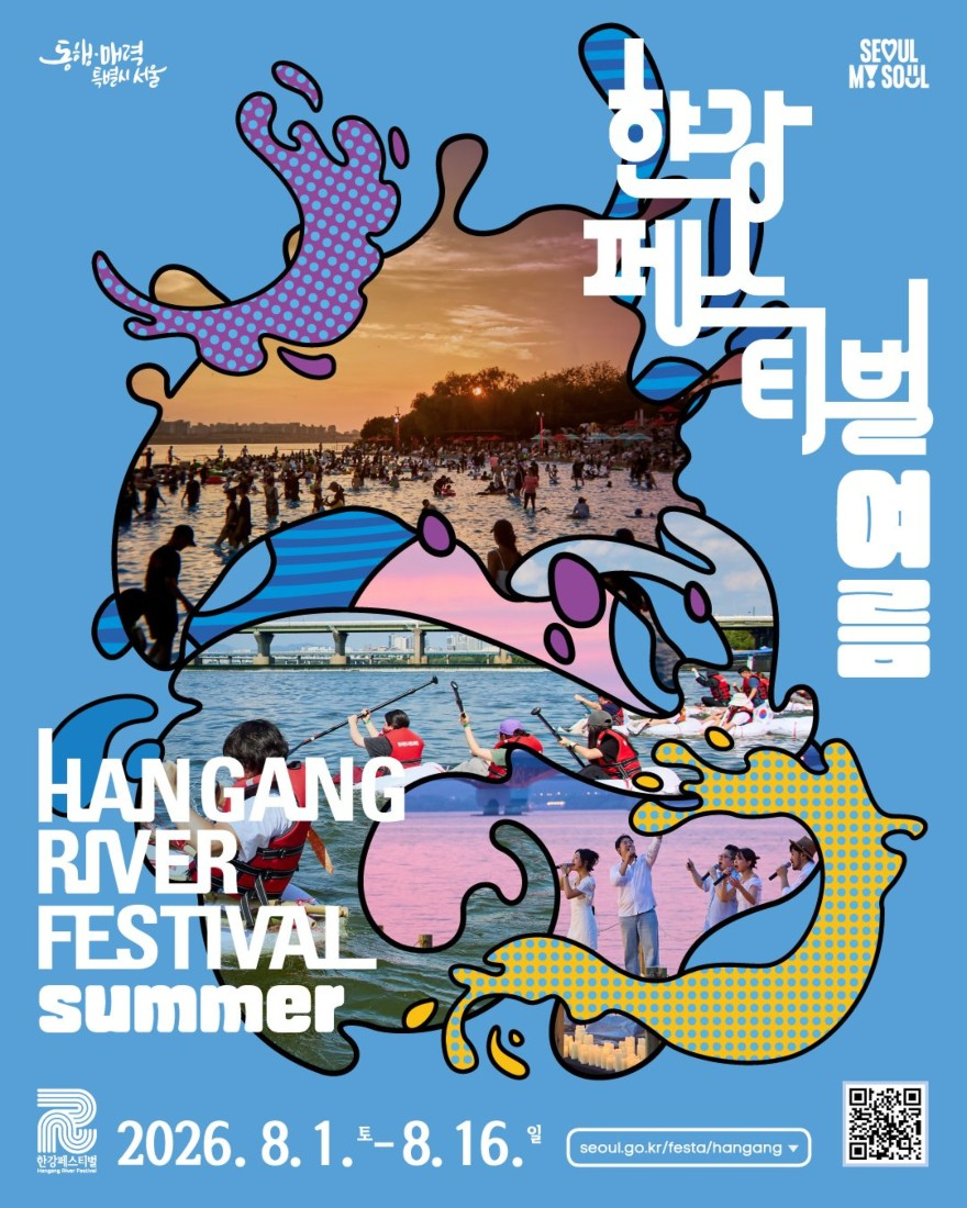 2026 한강페스티벌_여름 포스터
