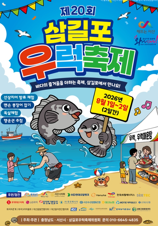 제20회 삼길포우럭축제 포스터