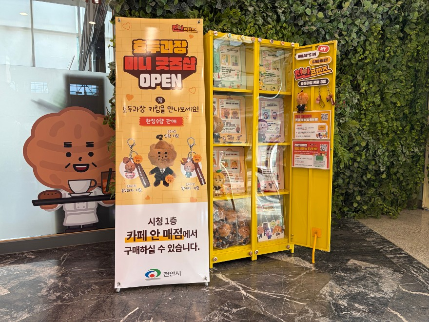 천안프렌즈 캐릭터 홍보존