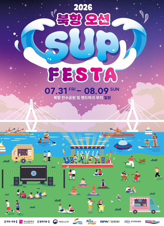 2026 북항 오션 SUP FESTA 포스터
