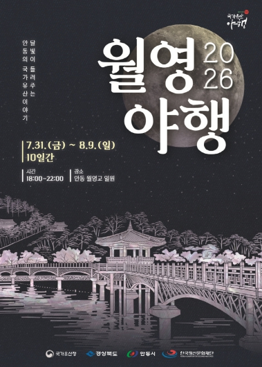 2026 월영야행 포스터