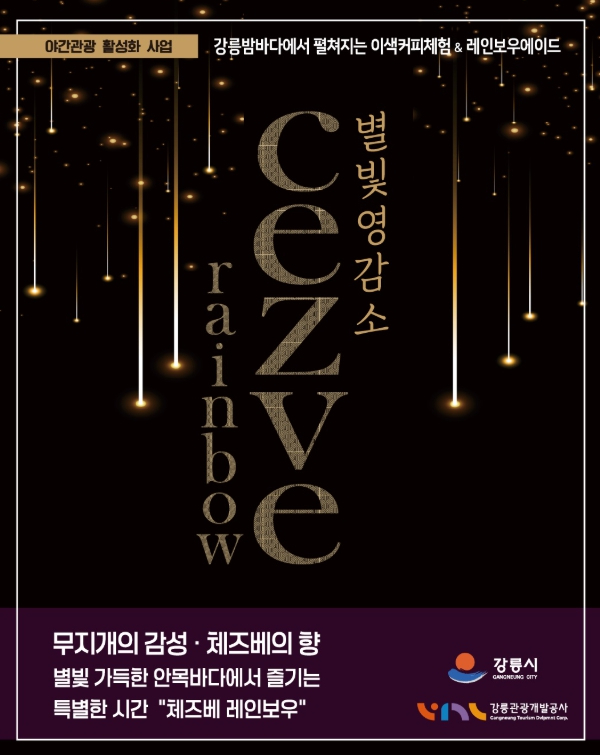 체즈베 레인보우 포스터