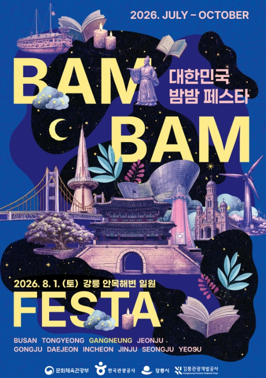 대한민국 밤밤페스타 in 강릉 포스터