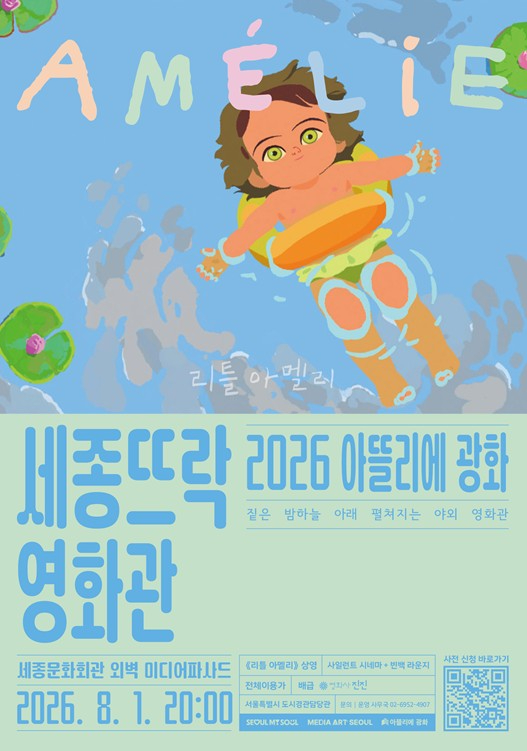 세종뜨락 작은 영화관 포스터