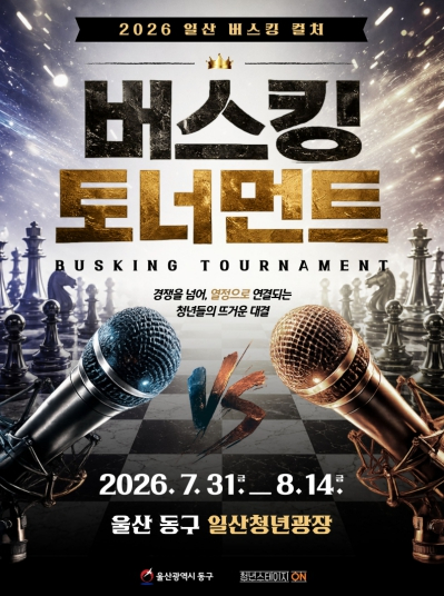 2026 버스킹 토너먼트 포스터