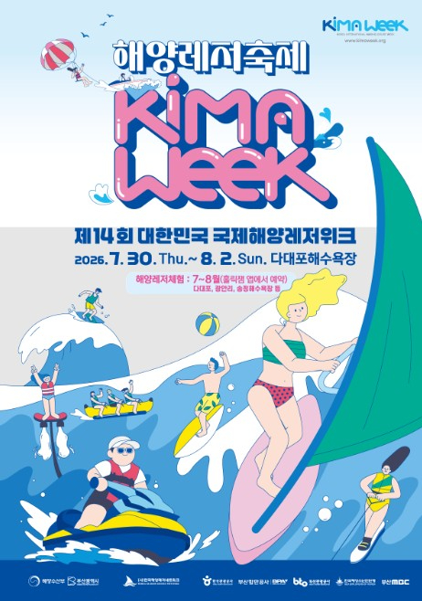 제14회 대한민국 국제해양레저위크 포스터